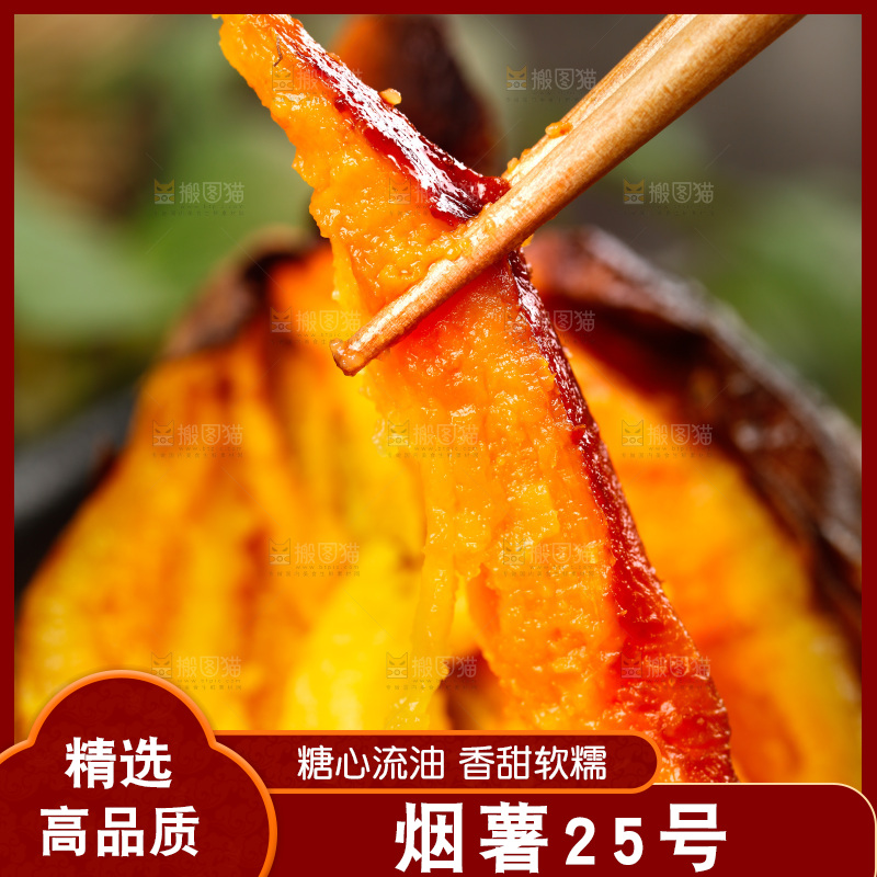 烟薯主图