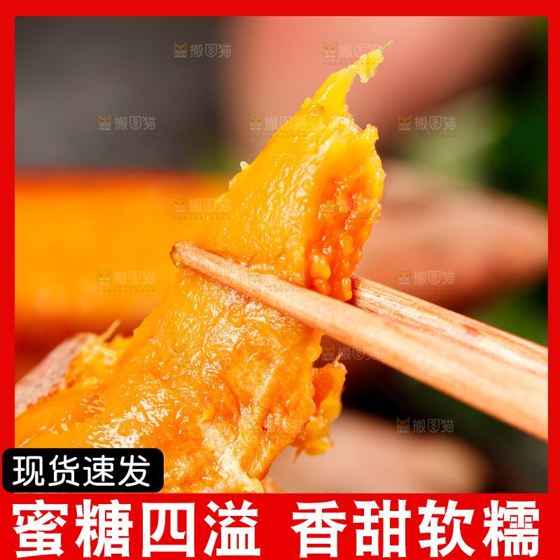 筷子上夹着六鳌蜜薯