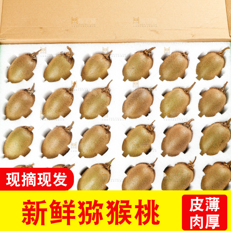 白底上一箱猕猴桃