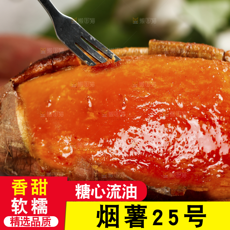 叉子上插着蜜薯