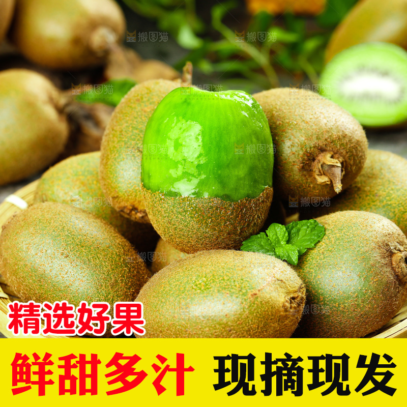 佳沛奇异果主图