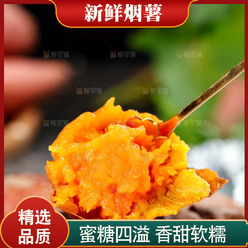 烟薯主图
