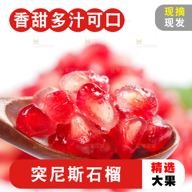 勺子上挖着石榴籽