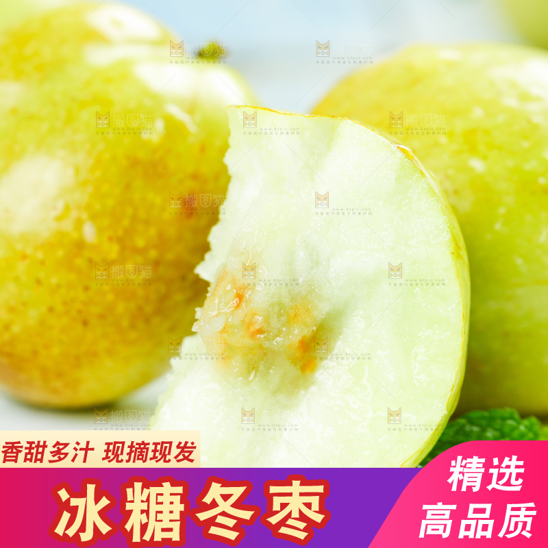白底上的脆甜枣子