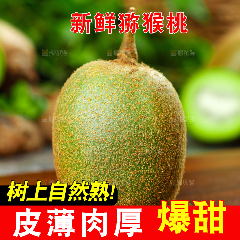 木板上放着翠香猕猴桃