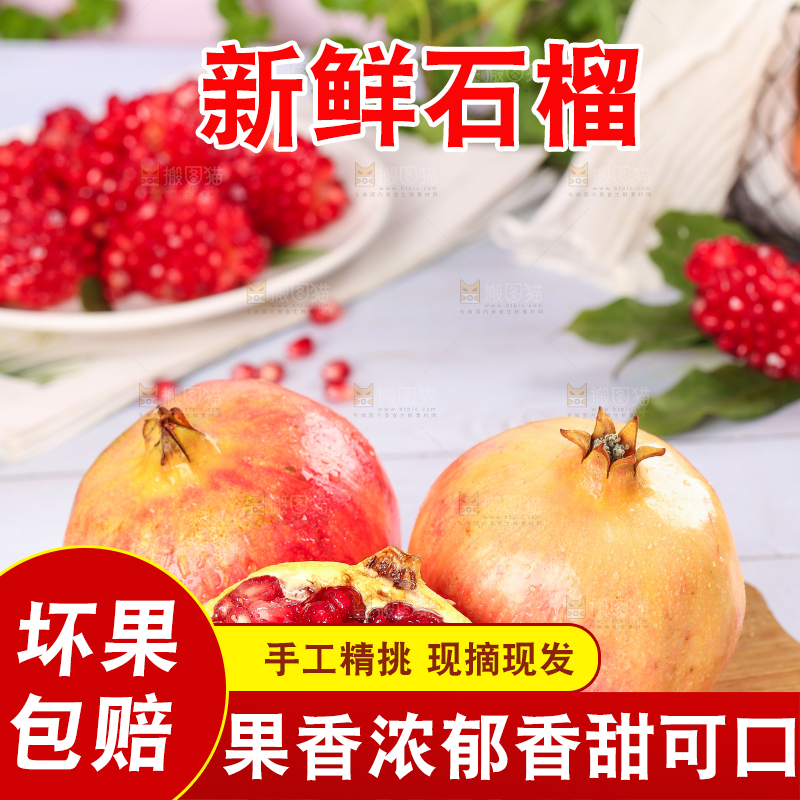 木板上的软籽红石榴