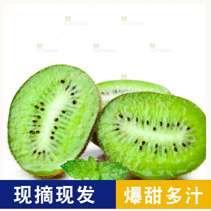 白底上的绿心奇异果