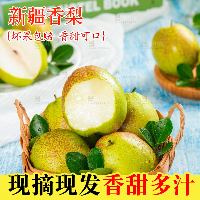 浅蓝底上放着一篮新鲜库尔勒香梨