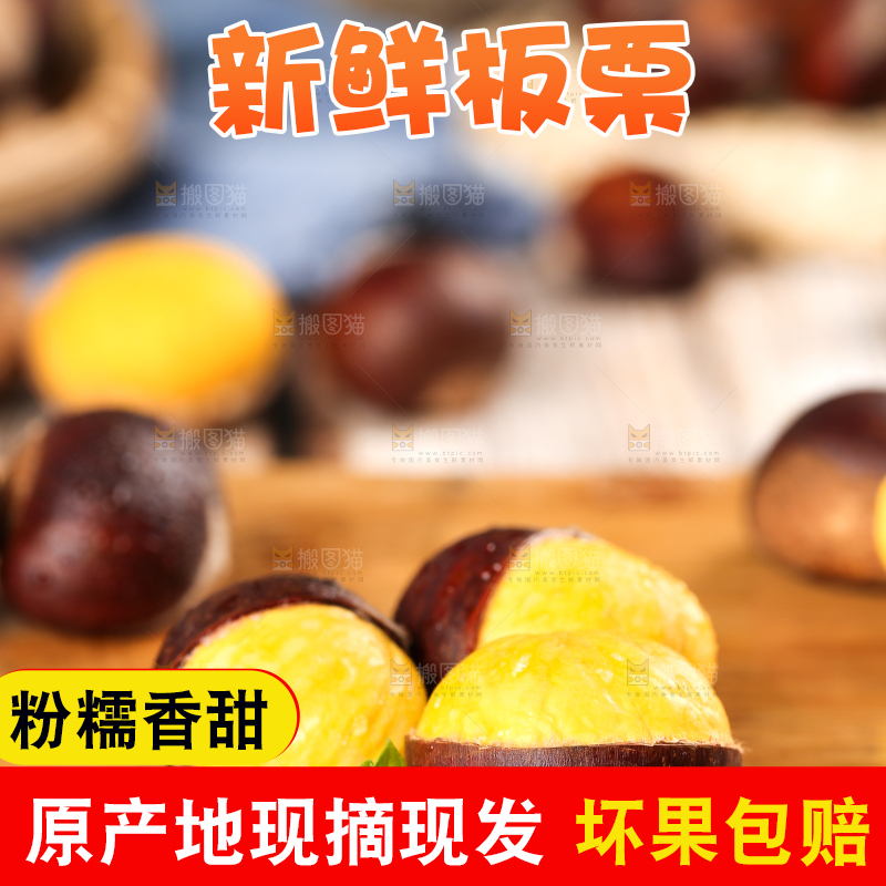 木底上的水果板栗