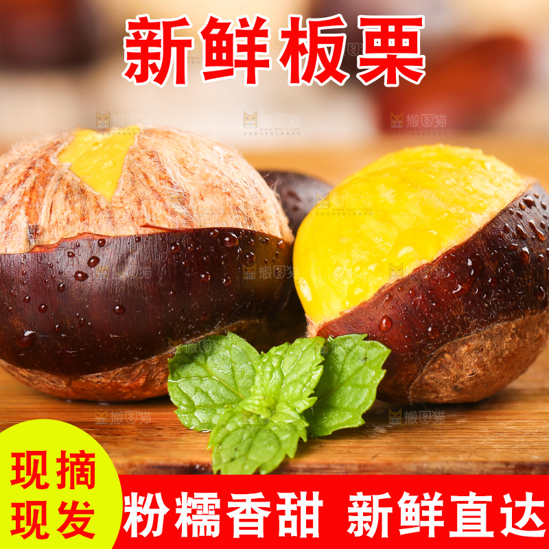 木底上的水果板栗