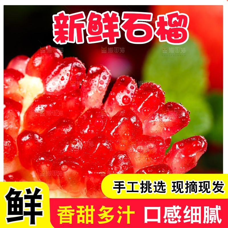 黑底上的石榴籽