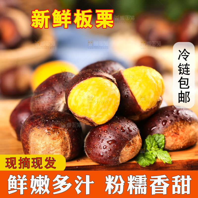 木板上放着高山板栗