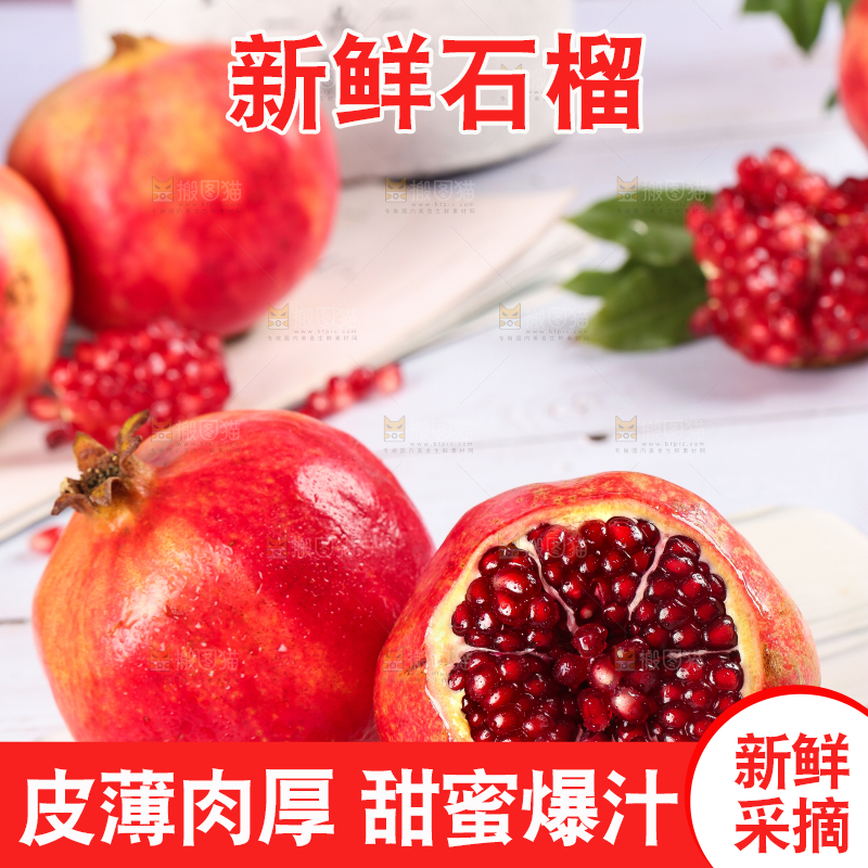白石板上放着突尼斯软籽石榴