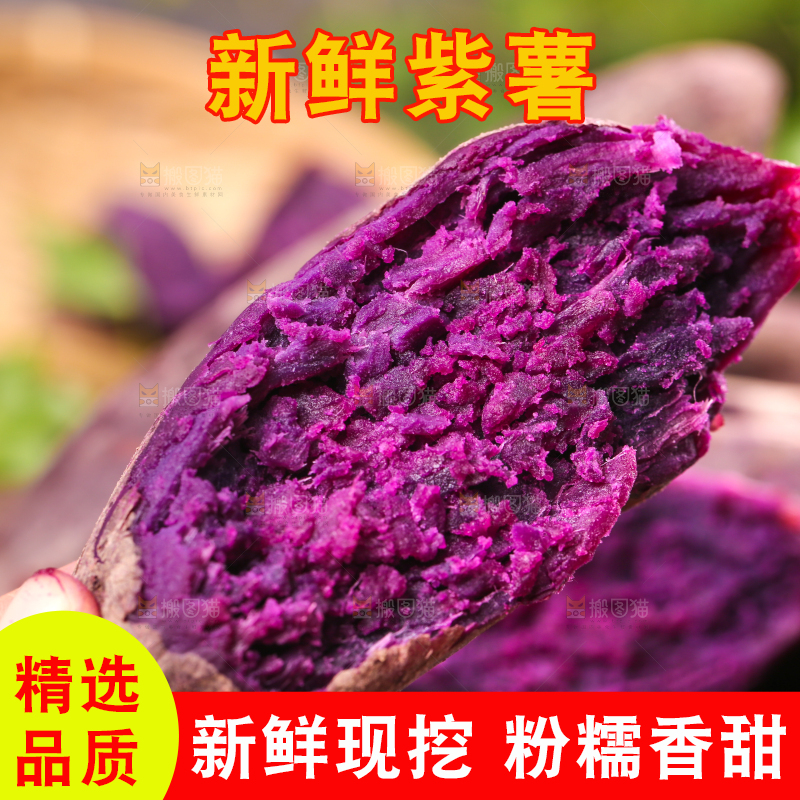 手上拿着紫蜜薯