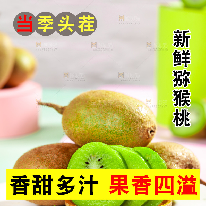 佳沛奇异果主图