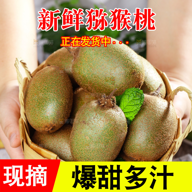 佳沛奇异果主图