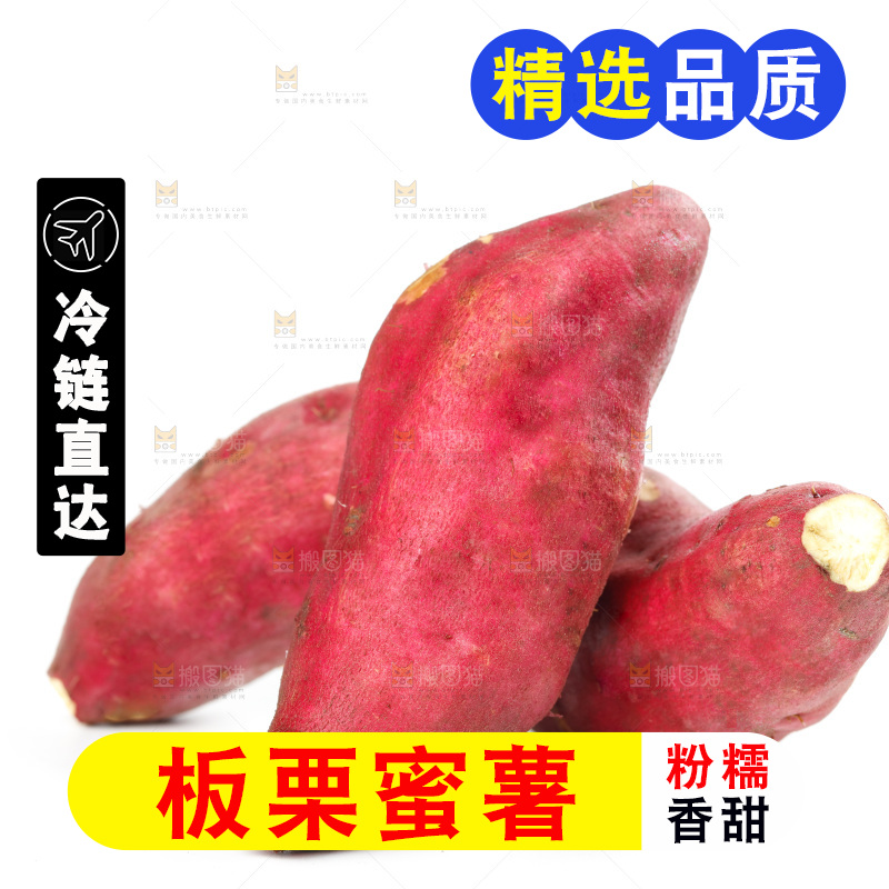 白底上的板栗蜜薯