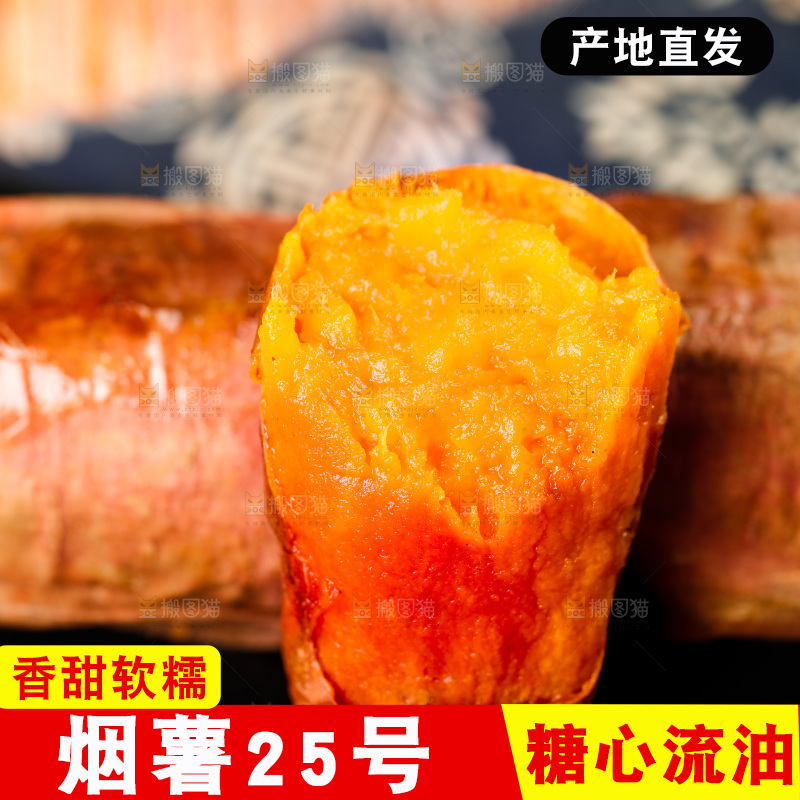黑底上的红蜜薯