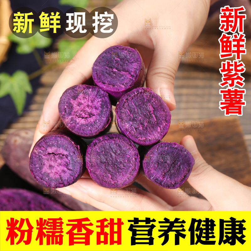 手上拿着小紫薯