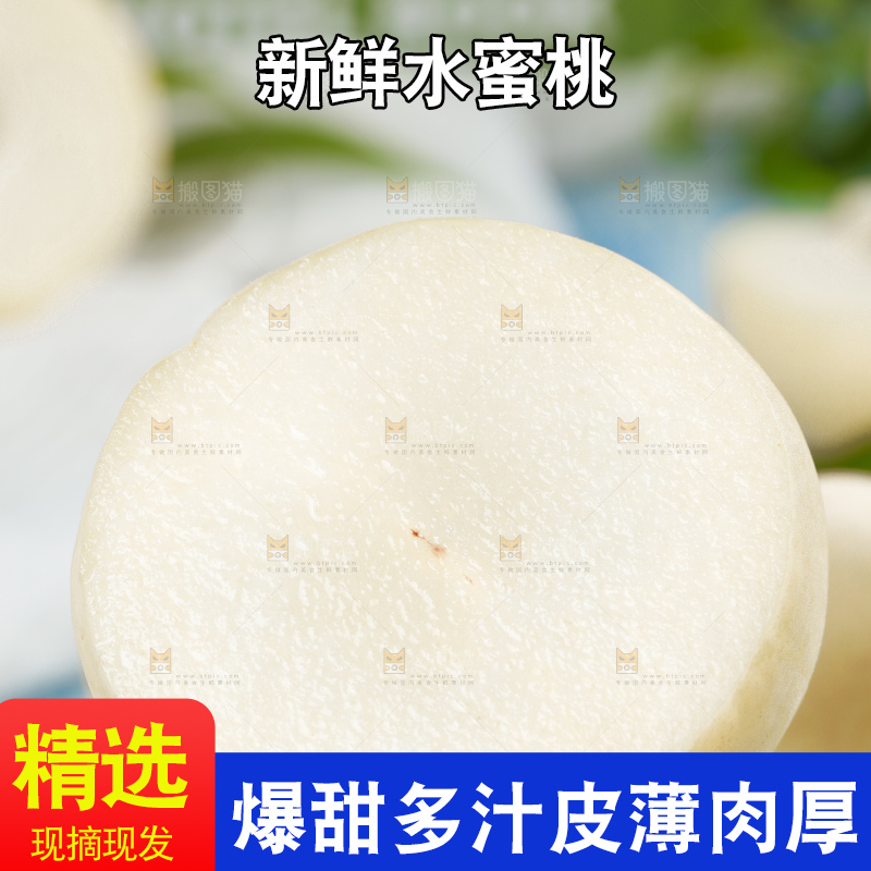 手上拿着切面的白桃