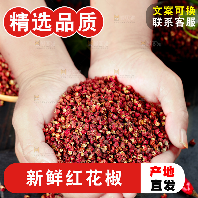 手上捧着红花椒