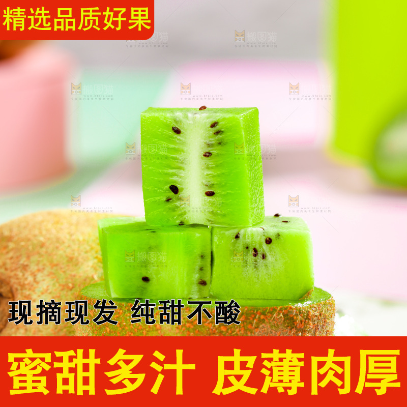 佳沛奇异果主图