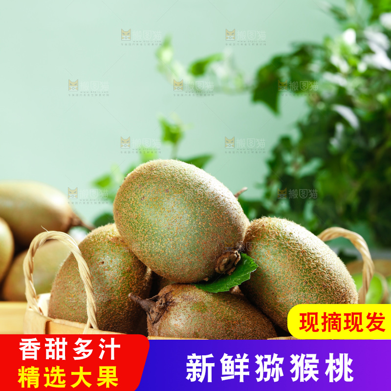 佳沛奇异果主图