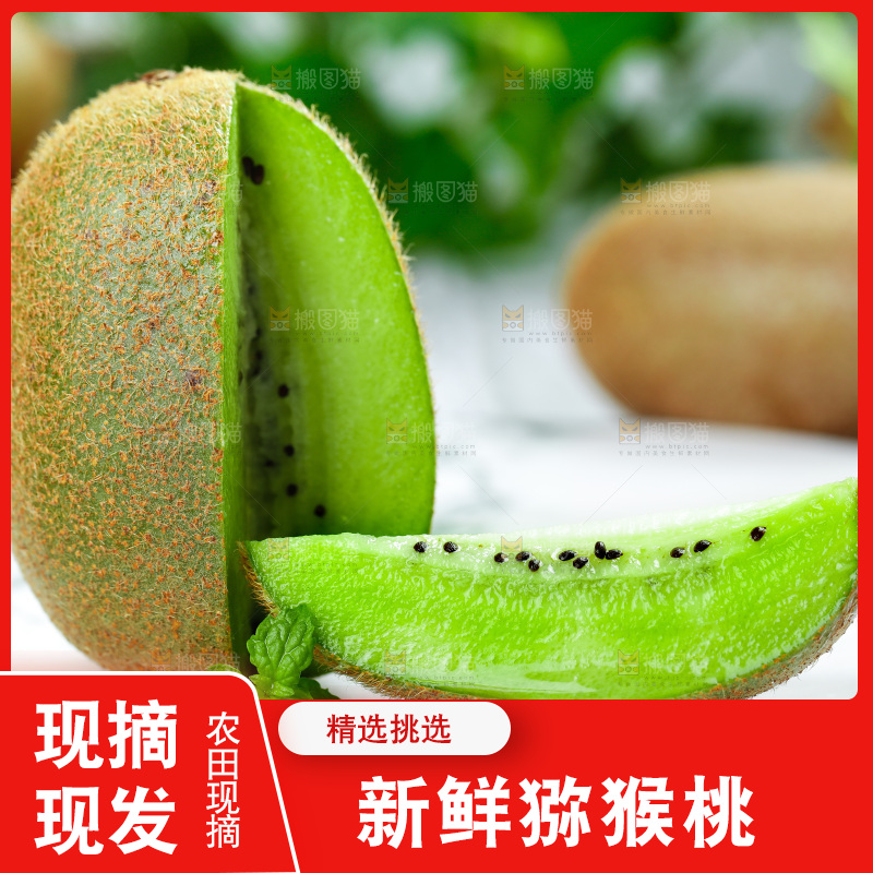 佳沛奇异果主图