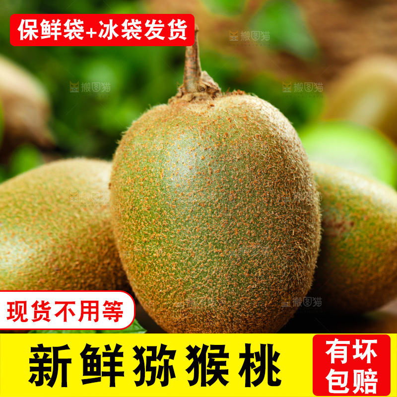 佳沛奇异果主图