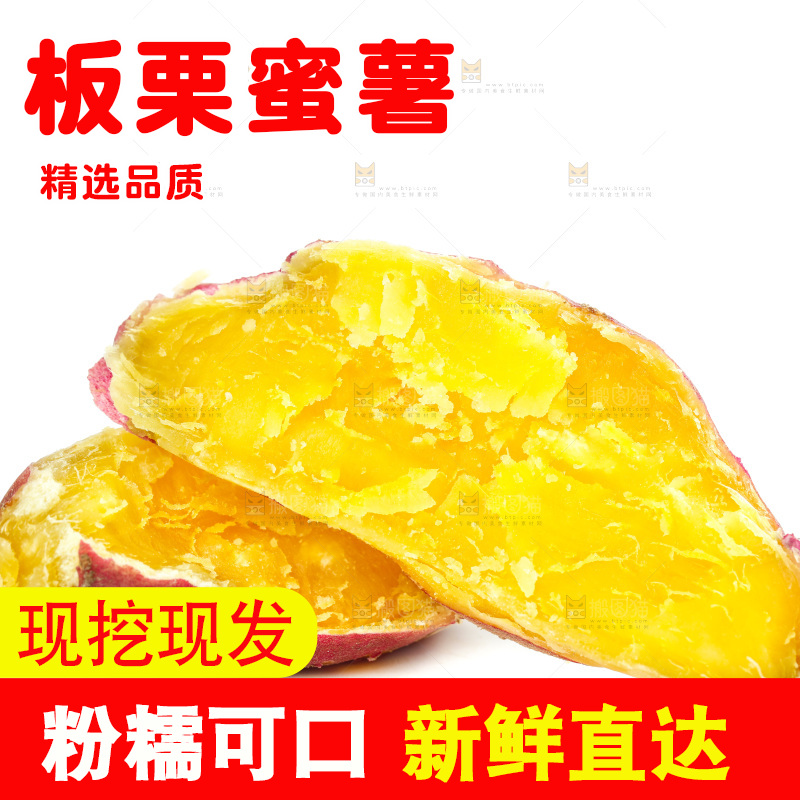 白底上放着山东板栗蜜薯