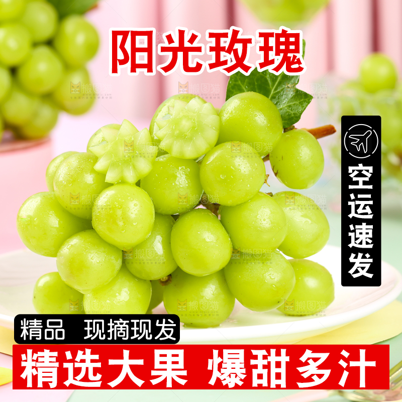 彩底上放着一盘阳光玫瑰青提