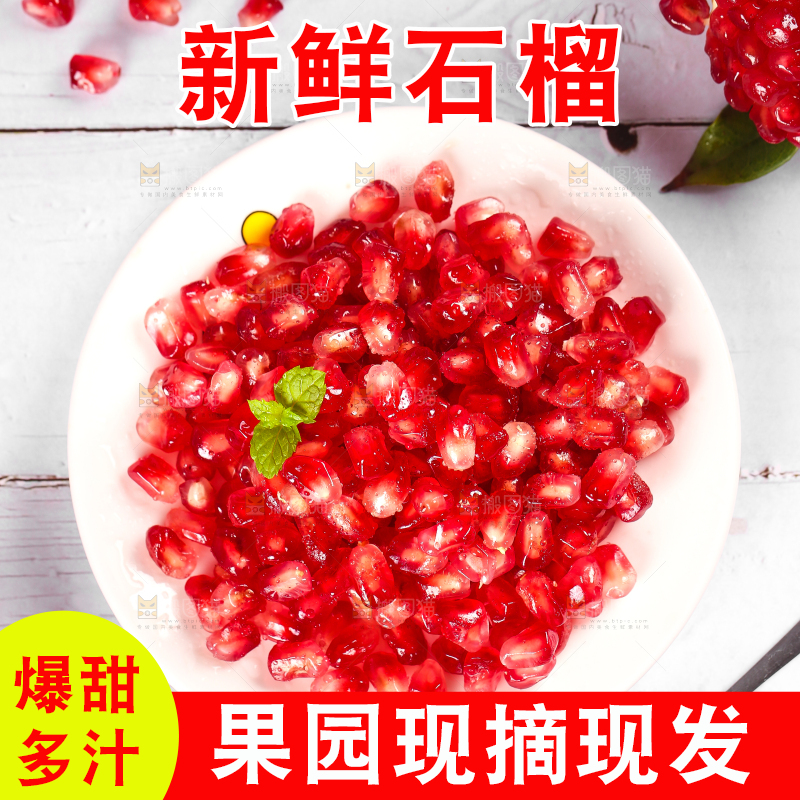 盘子里放着石榴籽