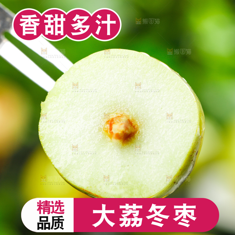 叉子上插着枣子