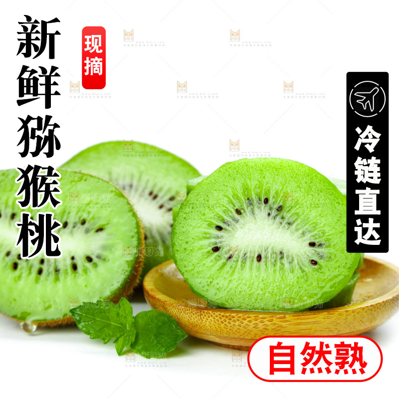 白底上的绿心奇异果