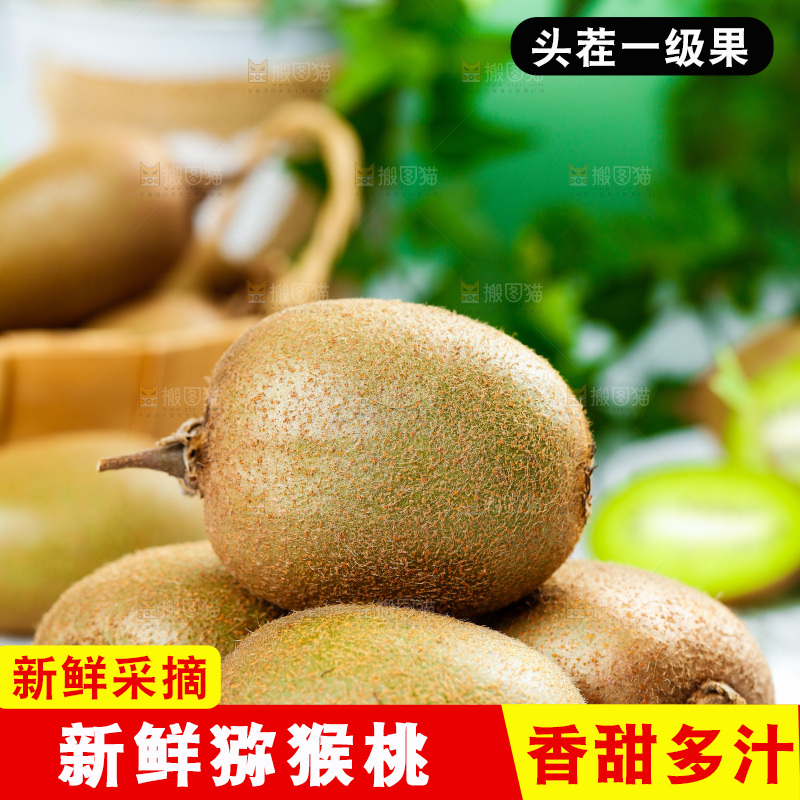 佳沛奇异果主图