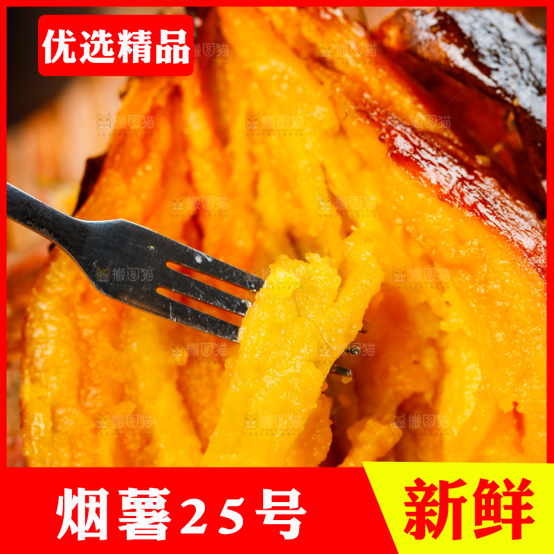 烟薯主图