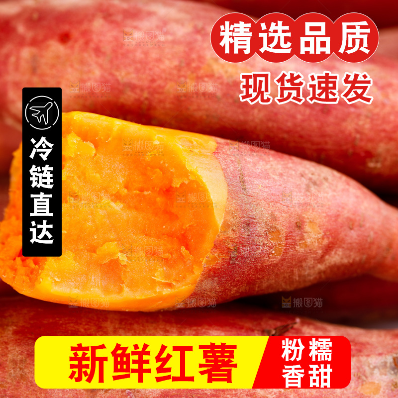 一堆西瓜红蜜薯