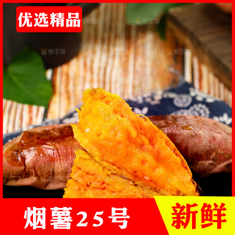 烟薯主图
