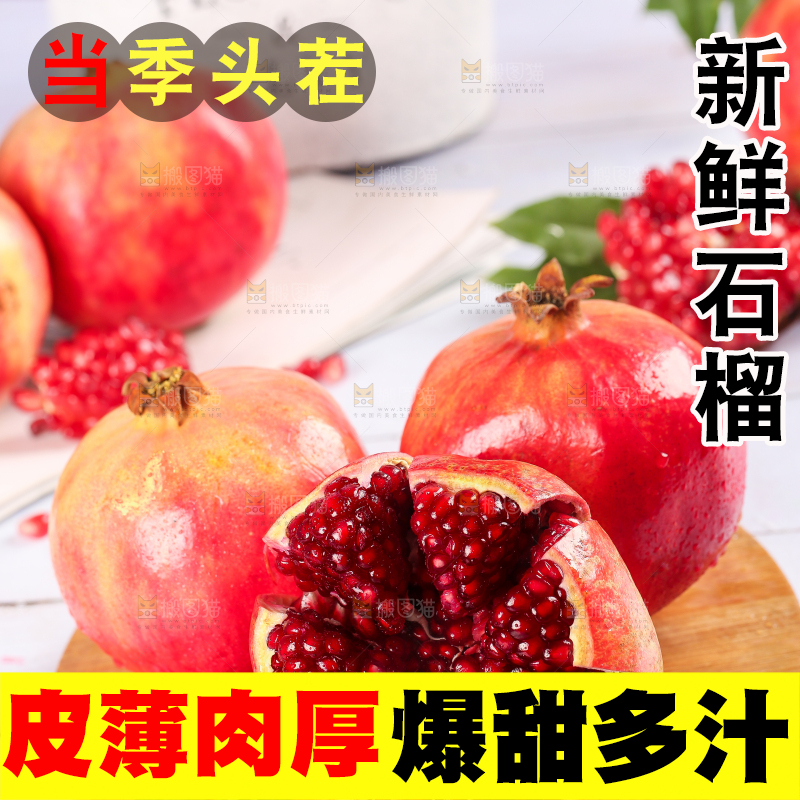 木板上的黑籽石榴