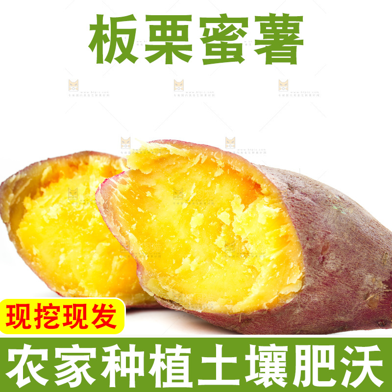 白底上的黄心蜜薯
