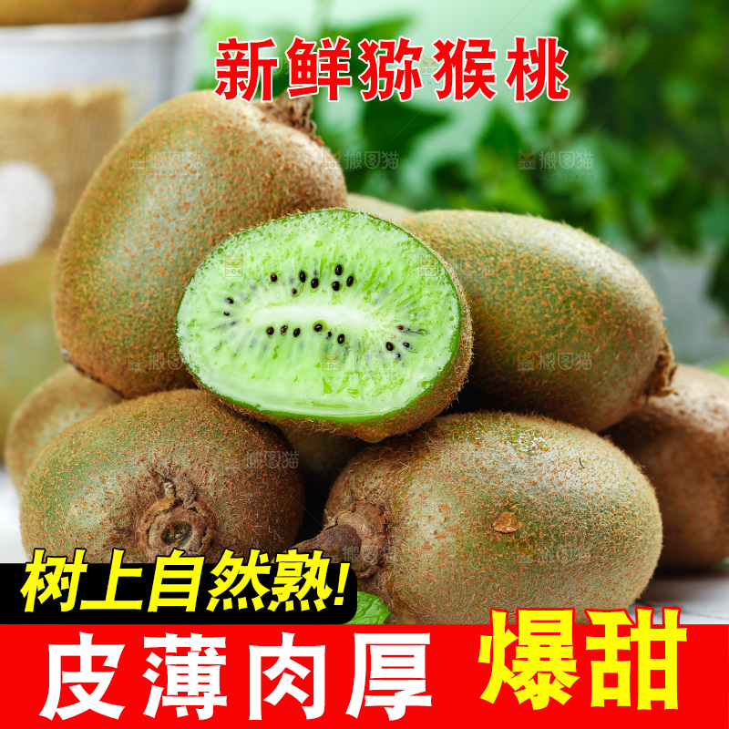 佳沛奇异果主图