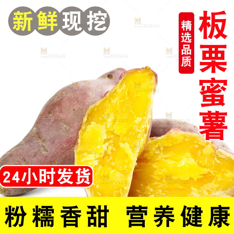 白底上放着山东板栗蜜薯