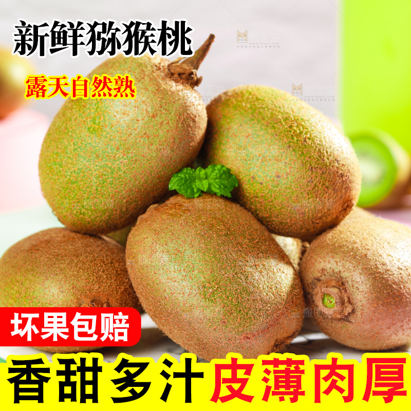 佳沛奇异果主图