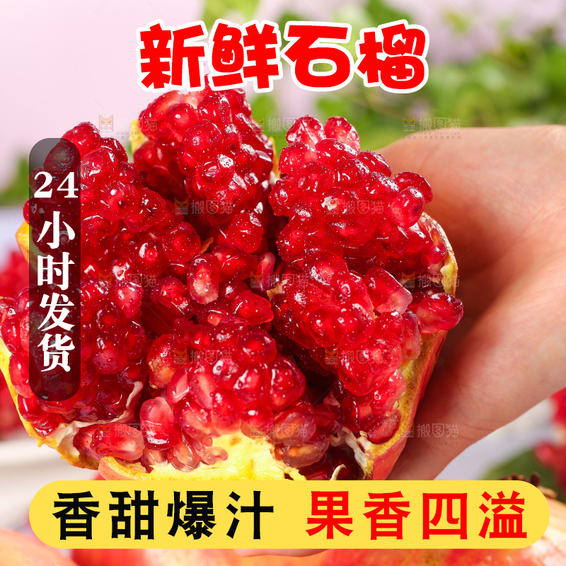 手上拿着软籽石榴
