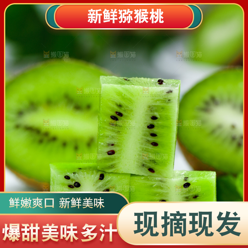 佳沛奇异果主图