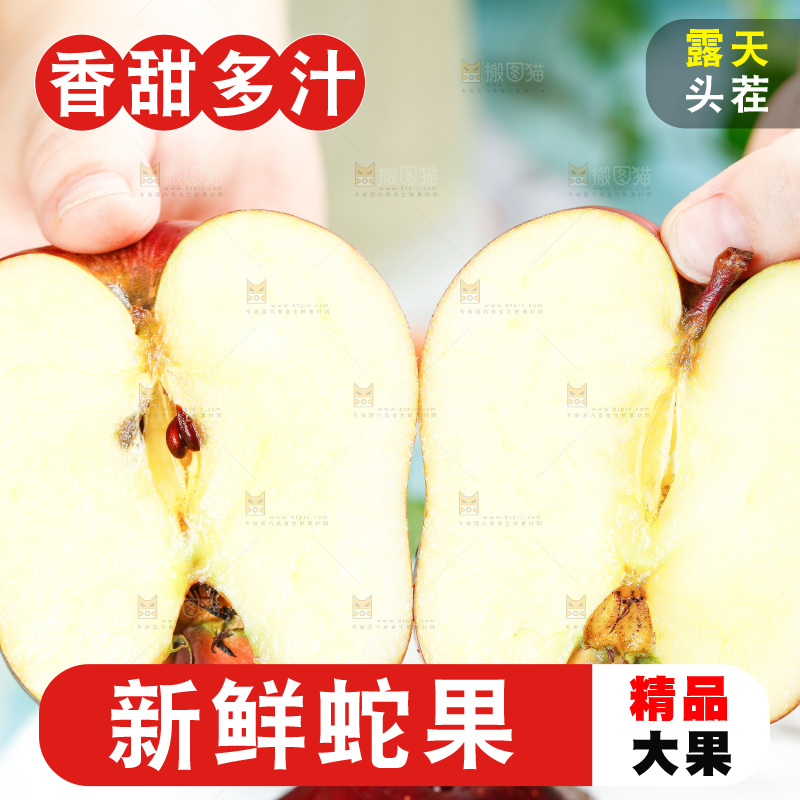 手上拿着切面的蛇果