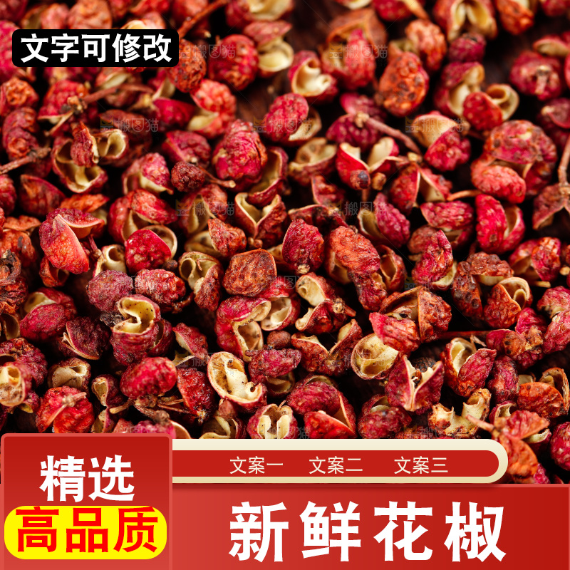 一堆大红袍花椒