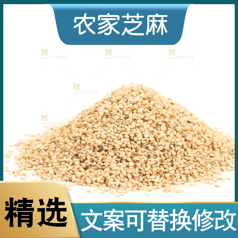 白底上的脱皮白芝麻