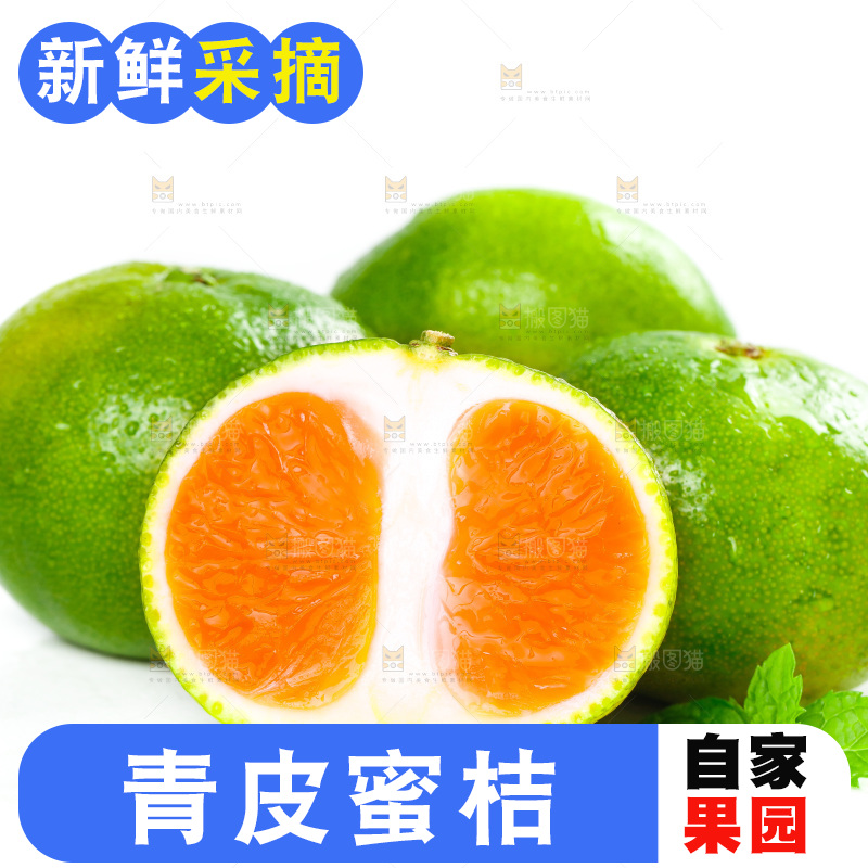 白底上的青皮蜜桔