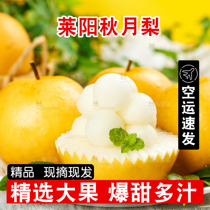 木纹底上放着一盘山东秋月梨